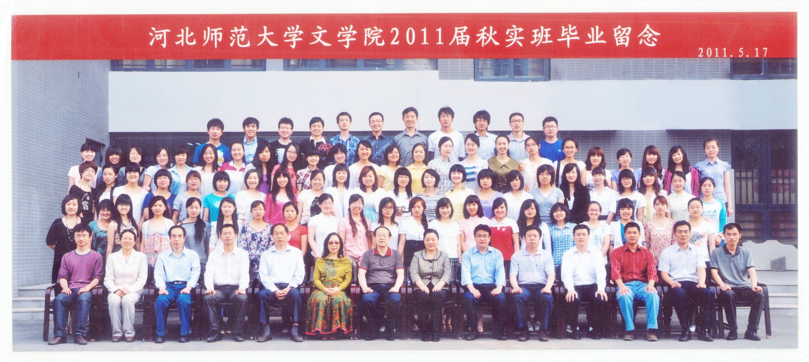 101.Lewin乐玩官网2011届秋实班毕业留念 2011.5.17.jpg