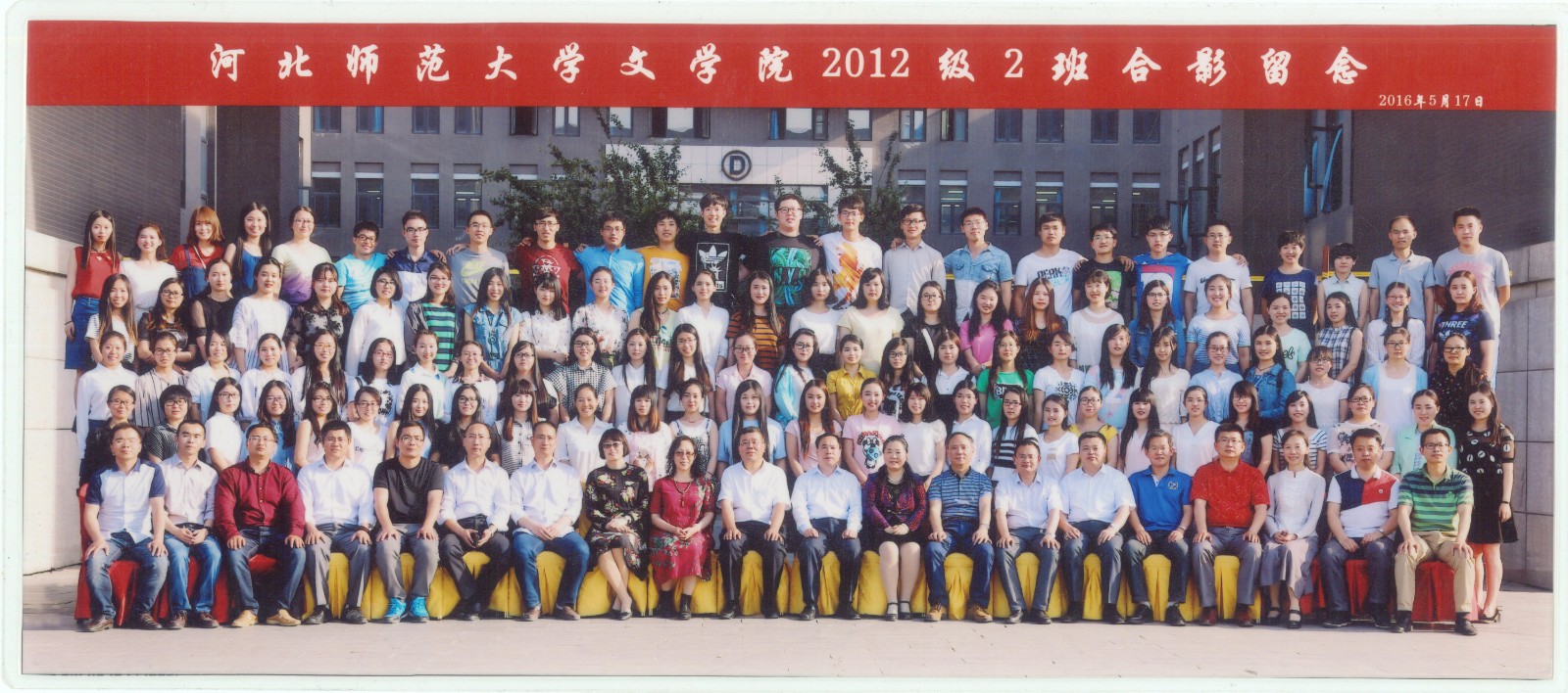 114.Lewin乐玩官网2012级2班合影留念 2016.5.17.jpg