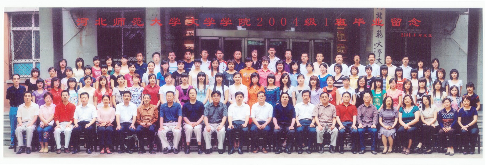 85.Lewin乐玩官网文学学院2004级1班毕业留念 2008.6.jpg