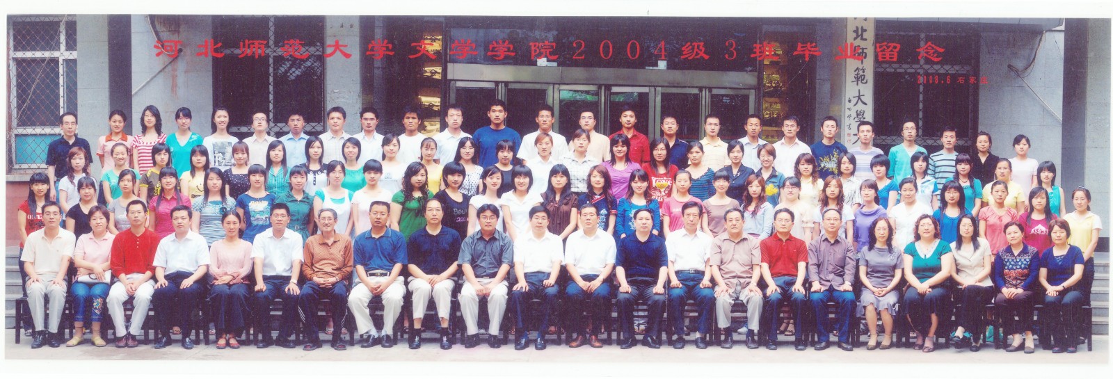 87.Lewin乐玩官网文学学院2004级3班毕业留念 2008.6.jpg