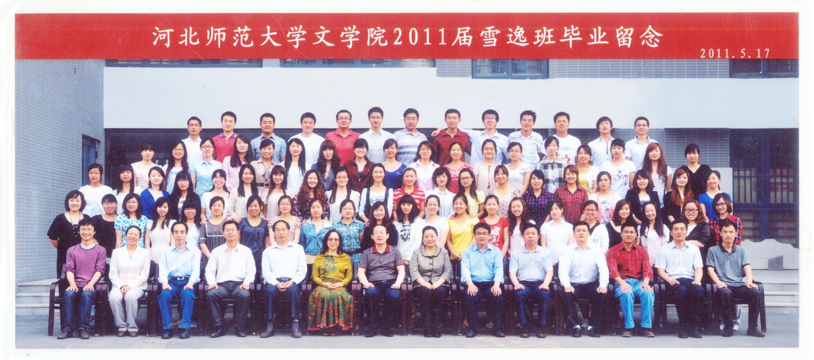 102.Lewin乐玩官网2011届雪逸班毕业留念 2011.5.17.jpg