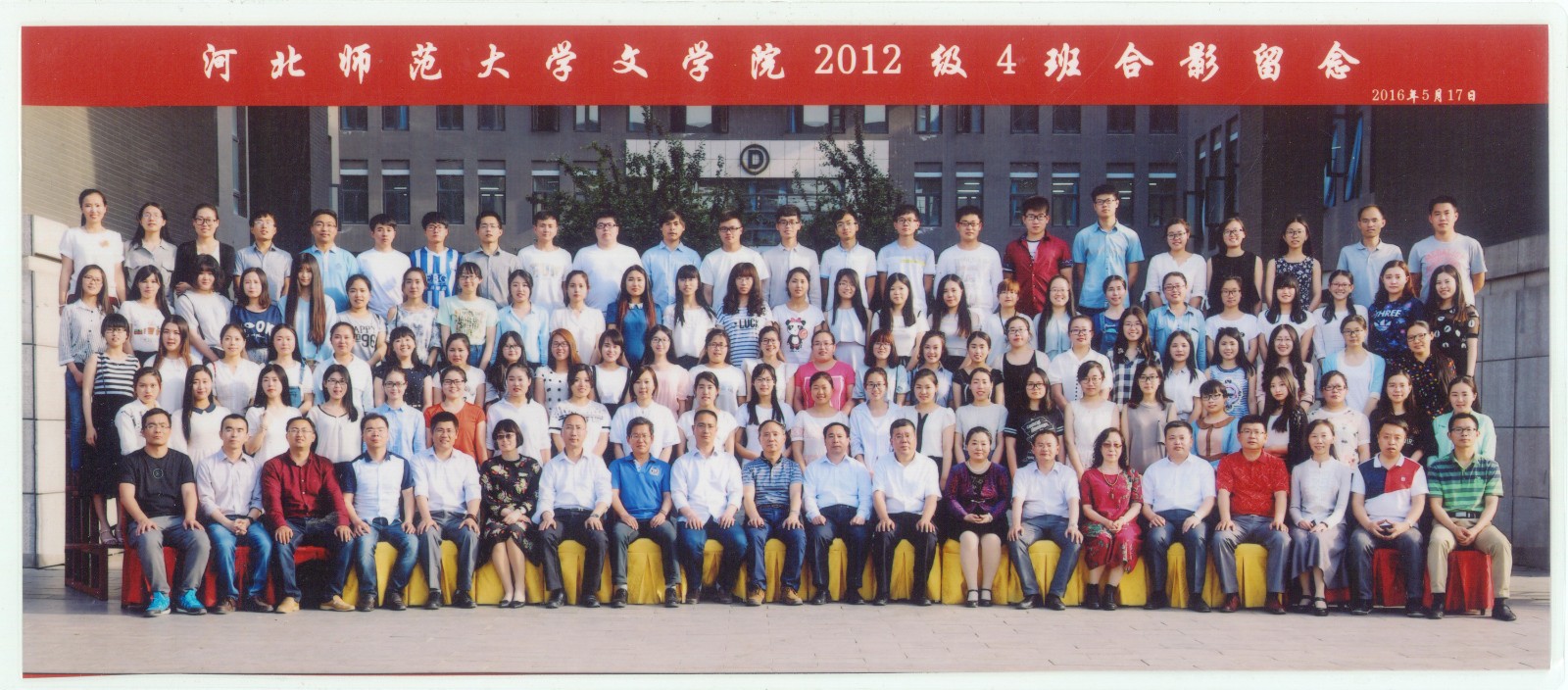 116.Lewin乐玩官网2012级4班合影留念 2016.5.17.jpg