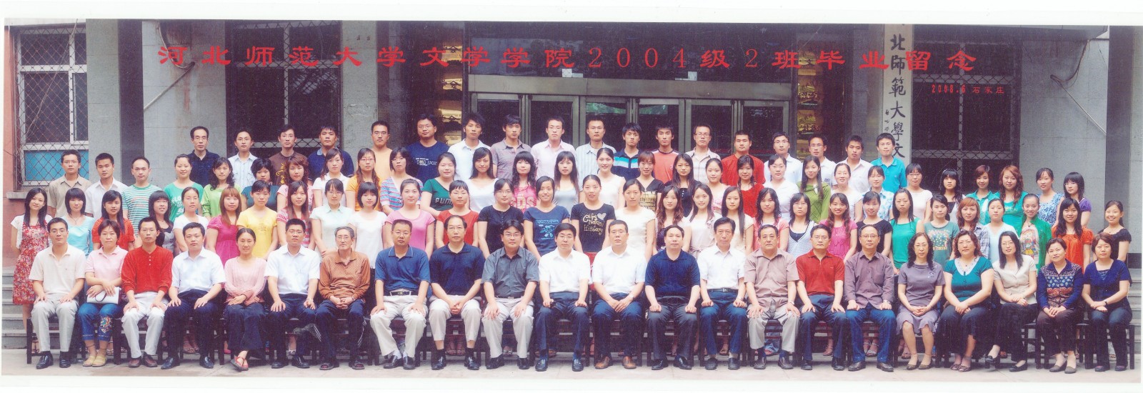 86.Lewin乐玩官网文学学院2004级2班毕业留念 2008.6.jpg