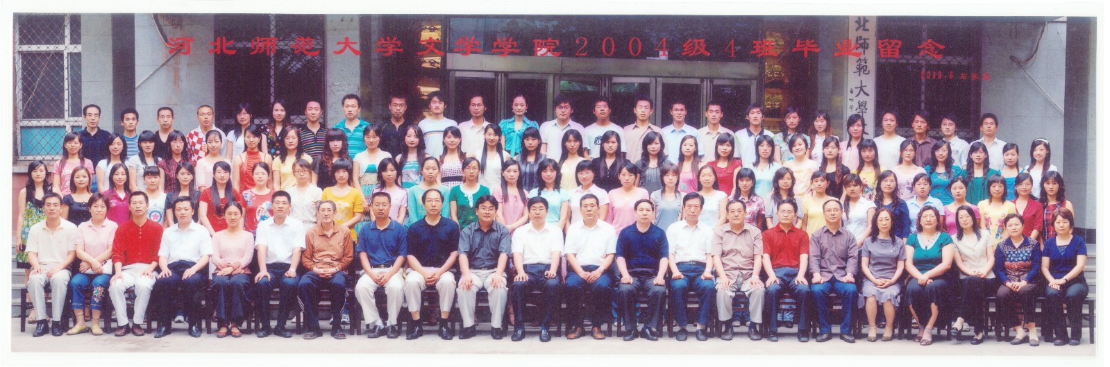 88.Lewin乐玩官网文学学院2004级4班毕业留念 2008.6.jpg