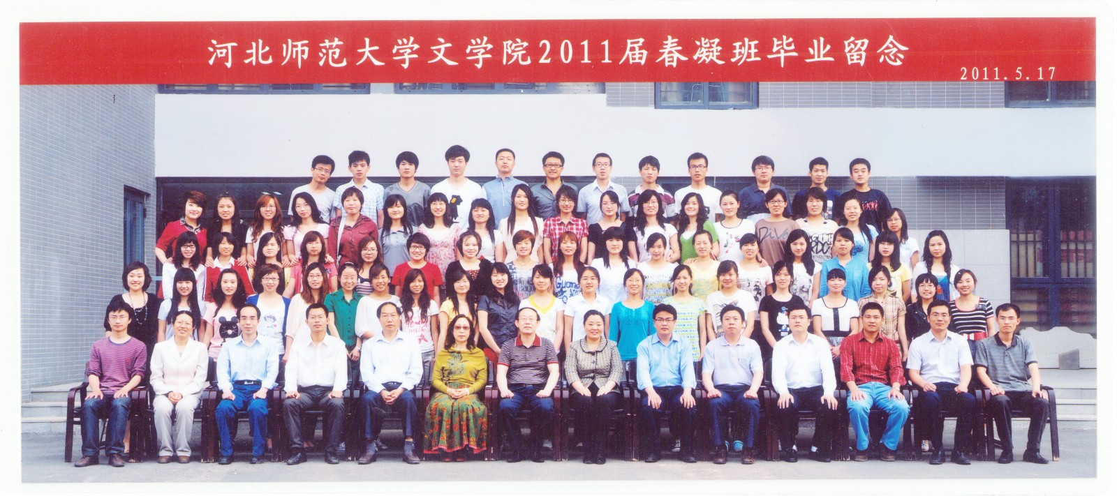 99.Lewin乐玩官网2011届春凝班毕业留念 2011.5.17.jpg