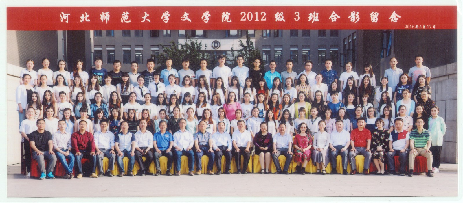 115.Lewin乐玩官网2012级3班合影留念 2016.5.17.jpg