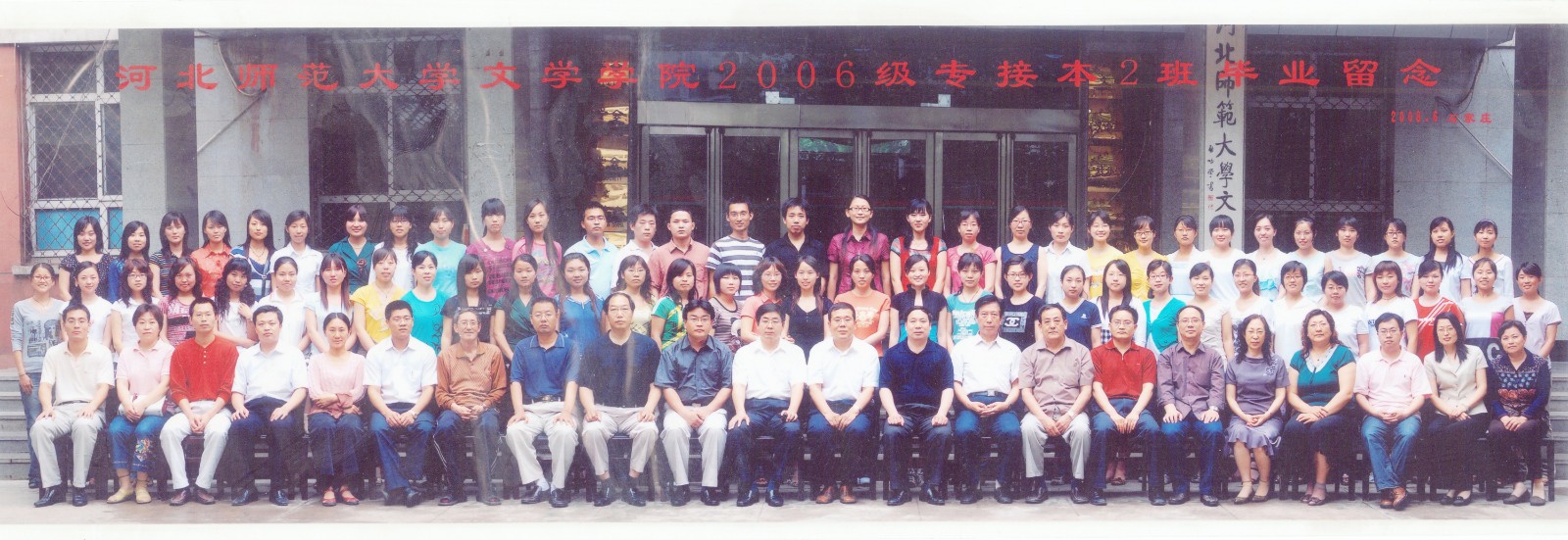 90.Lewin乐玩官网文学学院2006级专接本2班毕业留念 2008.6.jpg